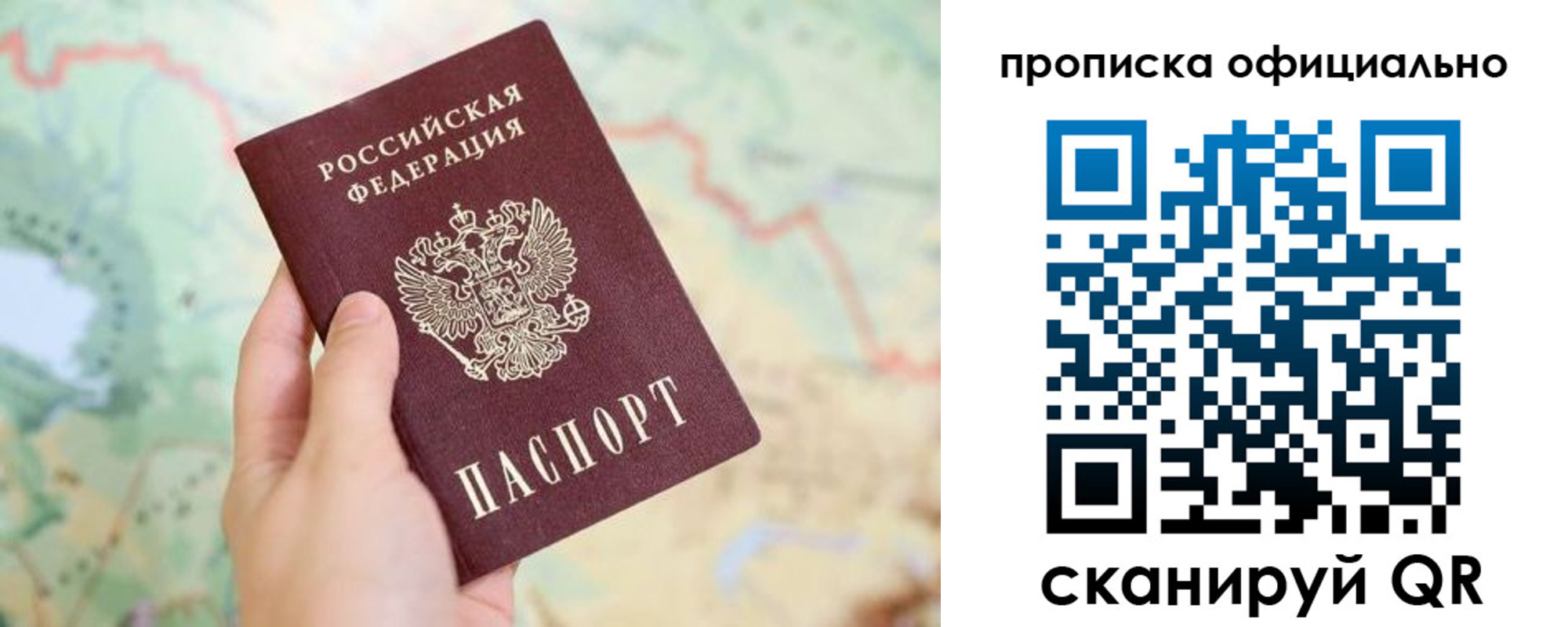 временная прописка в Сельцо