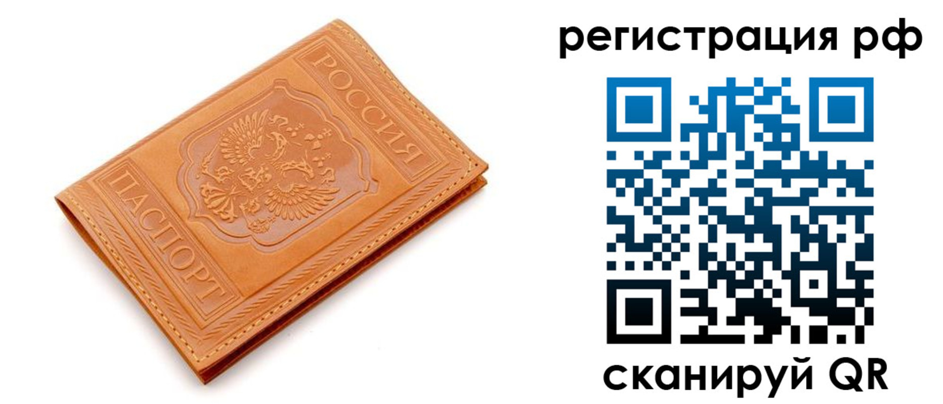 временная прописка в Сельцо