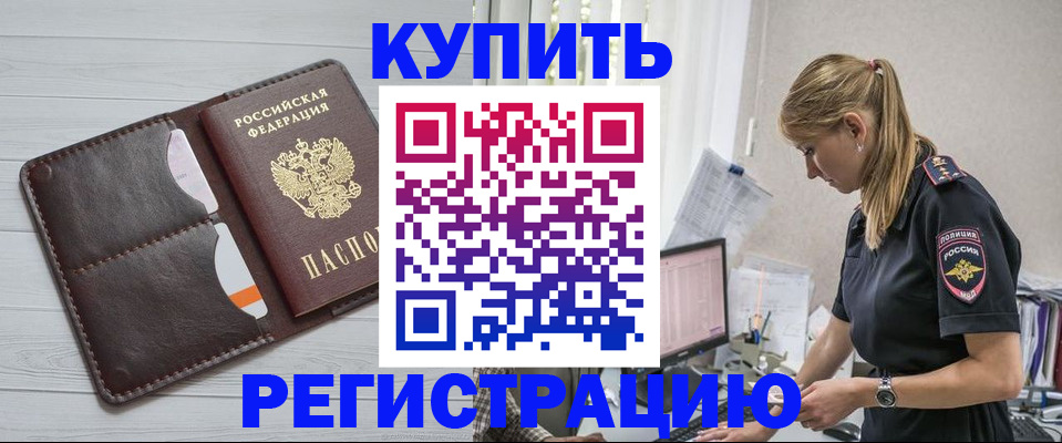 временная регистрация законно в Сельцо