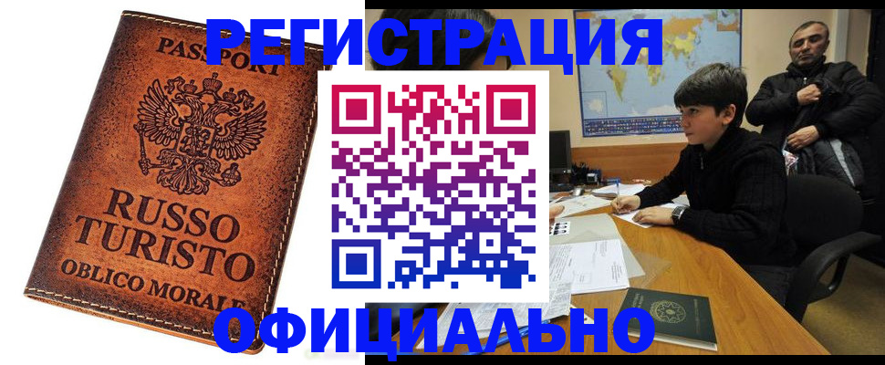 временная регистрация поиск в Сельцо